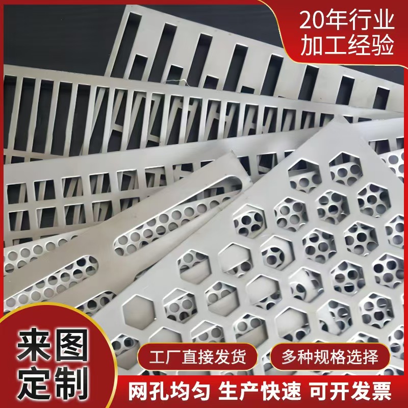 七台河市筛片铝板冲孔 - 一站式服务